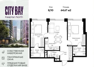 2-комнатная квартира на продажу, 64.7 м2, Москва, район Покровское-Стрешнево, Волоколамское шоссе, 95/1к3