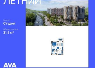 Квартира на продажу студия, 31.5 м2, Сочи, улица Искры, 88лит5