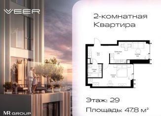 Продаю 2-ком. квартиру, 47.8 м2, Москва, ЗАО