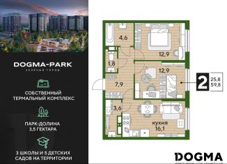 Продам 2-комнатную квартиру, 59.8 м2, Краснодарский край, улица Марины Цветаевой, 13