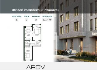 Продам двухкомнатную квартиру, 67.7 м2, Дагестан