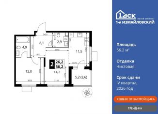 Продается 2-комнатная квартира, 56.2 м2, Москва, ВАО