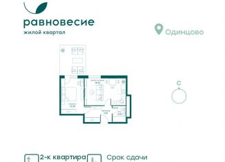 Продам 2-комнатную квартиру, 42.3 м2, Московская область, микрорайон Равновесие, 10