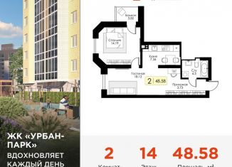 Продажа 2-комнатной квартиры, 48.6 м2, Тверь