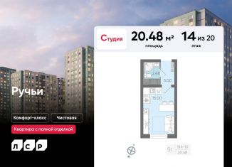 Квартира на продажу студия, 20.5 м2, Санкт-Петербург