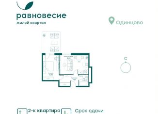 Продам 2-ком. квартиру, 42.3 м2, Московская область, микрорайон Равновесие, 9