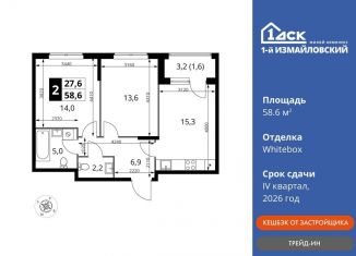 2-комнатная квартира на продажу, 58.6 м2, Москва, ВАО, Монтажная улица, вл8/24