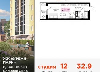 Продается квартира студия, 32.9 м2, Тверь