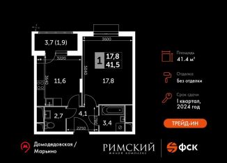 Продажа 1-ком. квартиры, 41.4 м2, посёлок Развилка, Римский проезд, 13