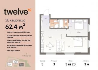 Трехкомнатная квартира на продажу, 62.4 м2, Москва, ЮАО, жилой комплекс Твелв, 3
