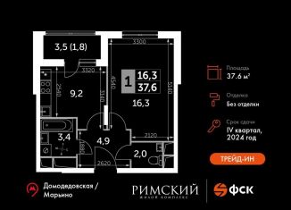 Продаю однокомнатную квартиру, 37.6 м2, посёлок Развилка, Римский проезд, 13