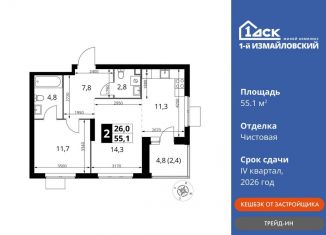 Двухкомнатная квартира на продажу, 55.1 м2, Москва, Монтажная улица, вл8/24, ВАО