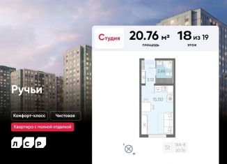 Квартира на продажу студия, 20.8 м2, Санкт-Петербург, метро Гражданский проспект