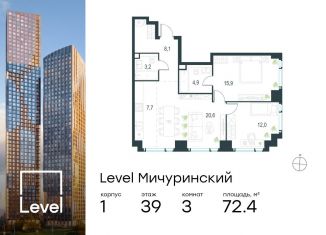 Продаю трехкомнатную квартиру, 72.4 м2, Москва, ЗАО, жилой комплекс Левел Мичуринский, к1