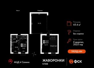 Продаю однокомнатную квартиру, 63.6 м2, Московская область, жилой комплекс Жаворонки Клаб, к4