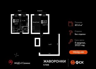 Продам 1-ком. квартиру, 65.7 м2, Московская область, жилой комплекс Жаворонки Клаб, к4