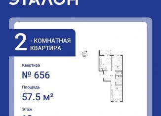 Продается двухкомнатная квартира, 57.5 м2, Санкт-Петербург