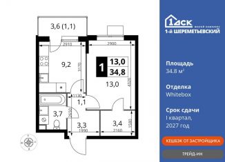 Продам 1-комнатную квартиру, 34.8 м2, Московская область