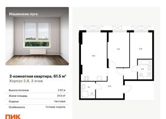 2-ком. квартира на продажу, 61.5 м2, Московская область, жилой комплекс Ильинские Луга, к2.8