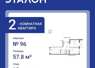 2-ком. квартира на продажу, 57.8 м2, Санкт-Петербург