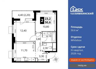 Продаю 2-комнатную квартиру, 50.6 м2, Московская область