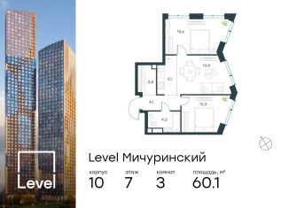 Продается трехкомнатная квартира, 60.1 м2, Москва, ЗАО