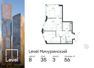 Продам 3-ком. квартиру, 56 м2, Москва, жилой комплекс Левел Мичуринский, к9