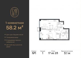 Продаю 1-ком. квартиру, 58.2 м2, Москва, проспект Андропова, 9/1, ЖК Дрим Тауэрс