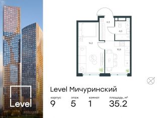 Продажа 1-комнатной квартиры, 35.2 м2, Москва, метро Мичуринский проспект