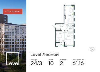 2-ком. квартира на продажу, 61.2 м2, Московская область