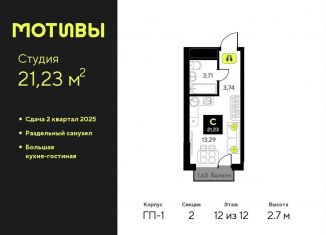 Квартира на продажу студия, 21.2 м2, Тюмень, Калининский округ, улица Первооткрывателей, 9