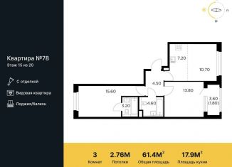 Трехкомнатная квартира на продажу, 61.4 м2, Московская область