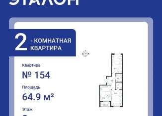 Продам двухкомнатную квартиру, 64.9 м2, посёлок Шушары