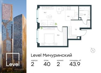 Продаю 2-ком. квартиру, 43.9 м2, Москва, метро Мичуринский проспект, жилой комплекс Левел Мичуринский, к2