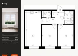 Двухкомнатная квартира на продажу, 56.3 м2, Москва, жилой комплекс Полар, 1.5