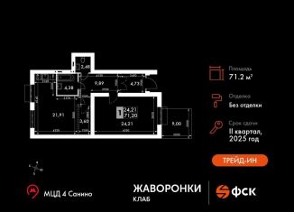 Продается 1-комнатная квартира, 71.2 м2, Московская область, жилой комплекс Жаворонки Клаб, к4