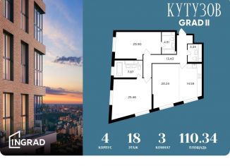 Продажа 3-комнатной квартиры, 110.3 м2, Москва, Можайский район, улица Петра Алексеева, 14