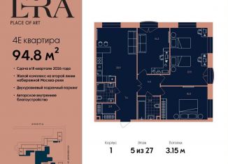 Четырехкомнатная квартира на продажу, 94.8 м2, Москва, метро Серпуховская, жилой комплекс Эра, 2