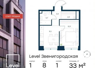 Продам 1-ком. квартиру, 33 м2, Москва, станция Хорошёво, жилой комплекс Левел Звенигородская, к1