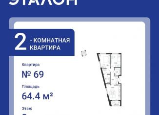 Продаю 2-комнатную квартиру, 64.4 м2, посёлок Шушары