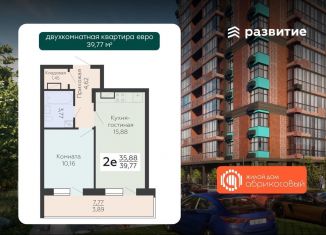 Продажа 2-ком. квартиры, 39.8 м2, Воронеж