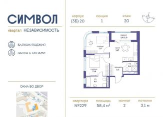 Продается 2-ком. квартира, 58.4 м2, Москва, станция Москва-Товарная