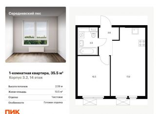 Продаю однокомнатную квартиру, 35.5 м2, деревня Середнево, деревня Середнево, 3