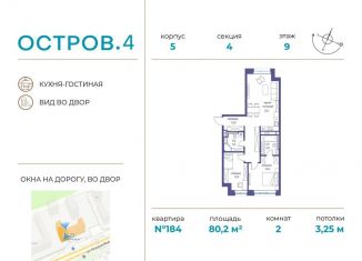 Продается двухкомнатная квартира, 80.2 м2, Москва, СЗАО