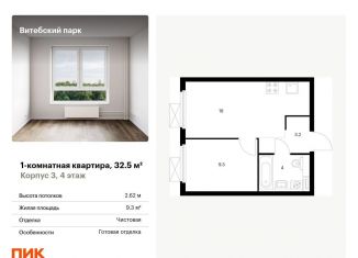 Продам 1-комнатную квартиру, 32.5 м2, Санкт-Петербург, Фрунзенский район