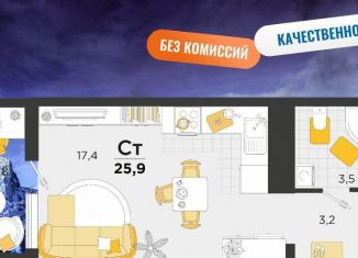 Продаю квартиру студию, 26.3 м2, Краснодар, Карасунский округ, улица имени В.Н. Мачуги, 166к1