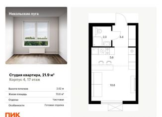 Продам квартиру студию, 21.9 м2, Москва