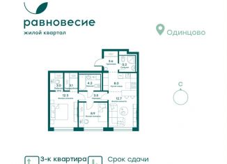 Трехкомнатная квартира на продажу, 62.6 м2, Московская область