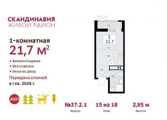 Продажа квартиры студии, 21.7 м2, поселение Сосенское, проспект Куприна, ЖК Скандинавия