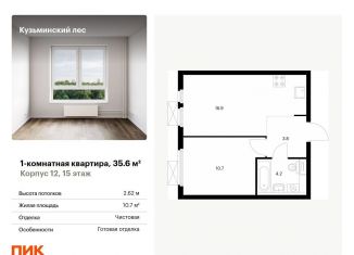 Продаю однокомнатную квартиру, 35.6 м2, Московская область